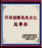 科技创新先进单位