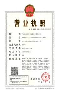 企业营业执照